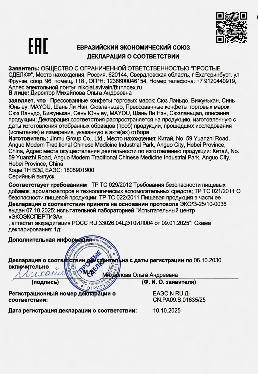 Декларация о соответствии ЕАЭС
